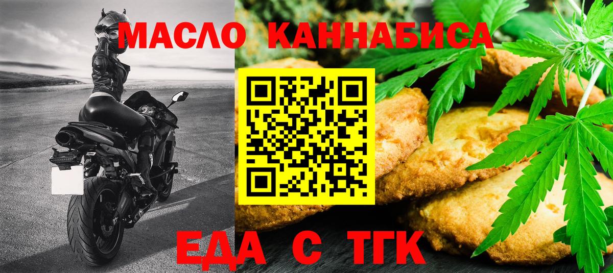 Прокопьевск  Печенье с ТГК конопля  Вход с VPN 