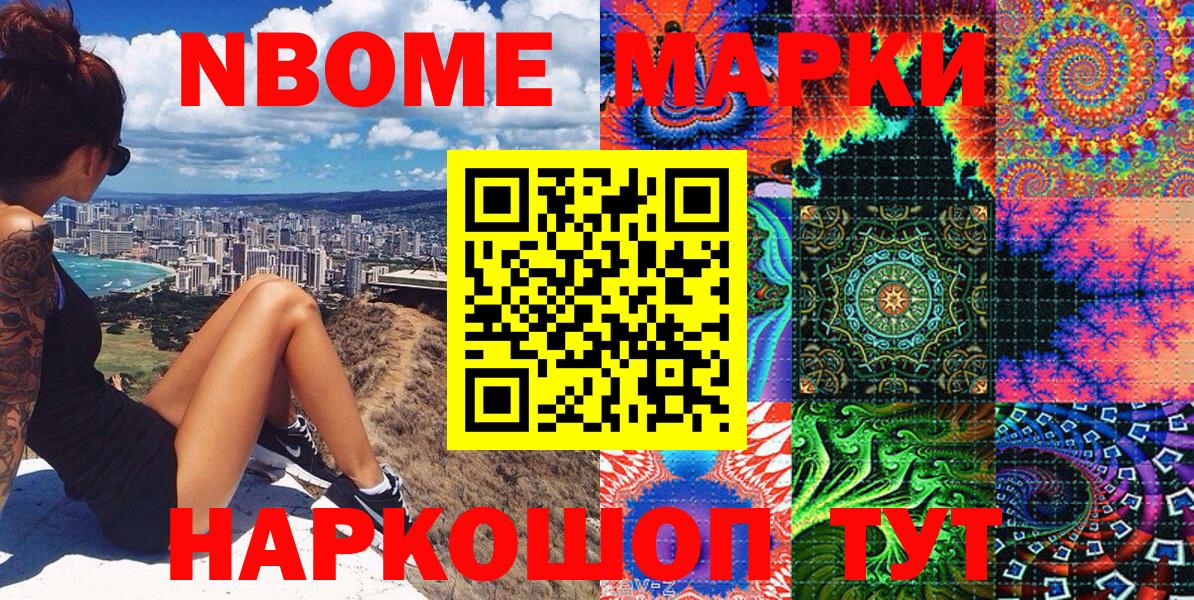 Прокопьевск  Марки N-bome 1,8мг  Вход с VPN 